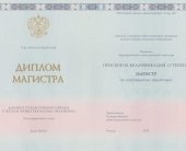Диплом магистра 2014-2026 года Москва